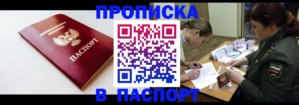 прописка для работы в Дорогобуже