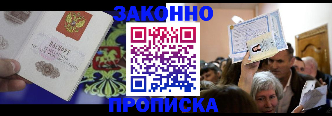 прописка ребенка в Дорогобуже