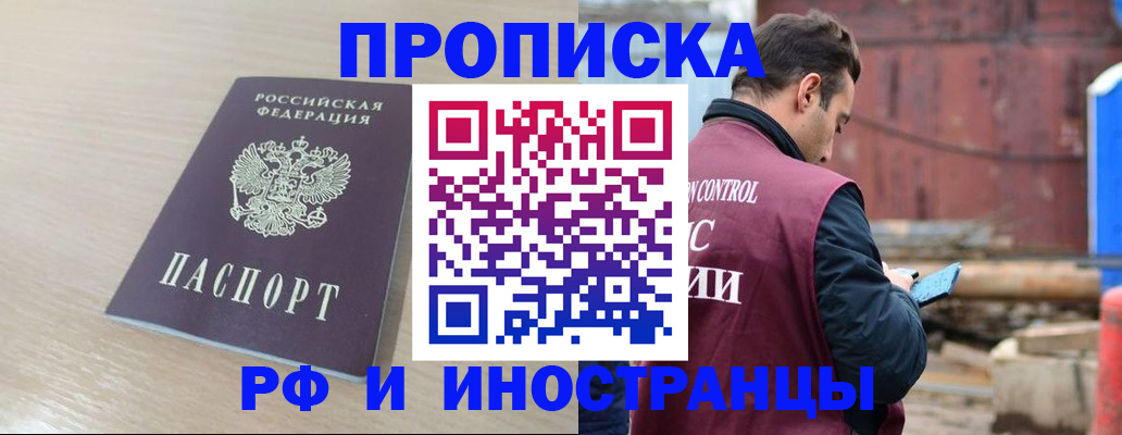 прописка законно в Дорогобуже