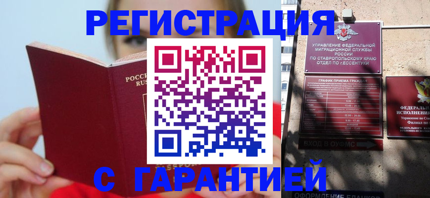 купить прописку в Дорогобуже