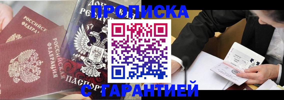 прописка ребенка в Дорогобуже